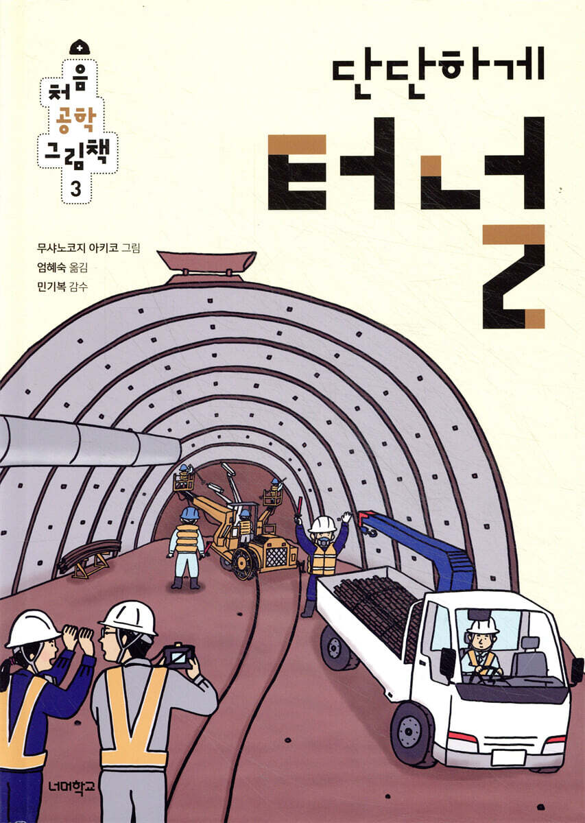 단단하게 터널