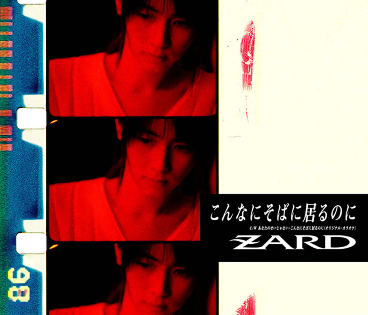 Zard (자드) - こんなにそばに居るのに (이렇게 곁에 있는데도)