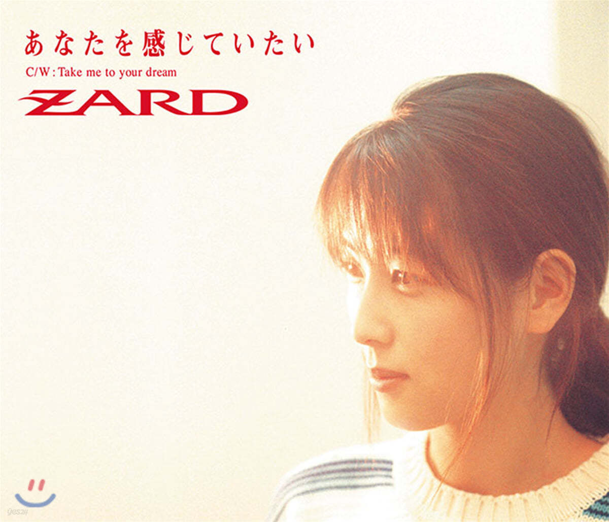 Zard (자드) - あなたを感じていたい (당신을 느끼고 싶어)