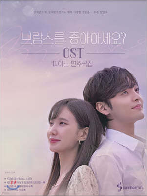 브람스를 좋아하세요? OST 피아노 연주곡집