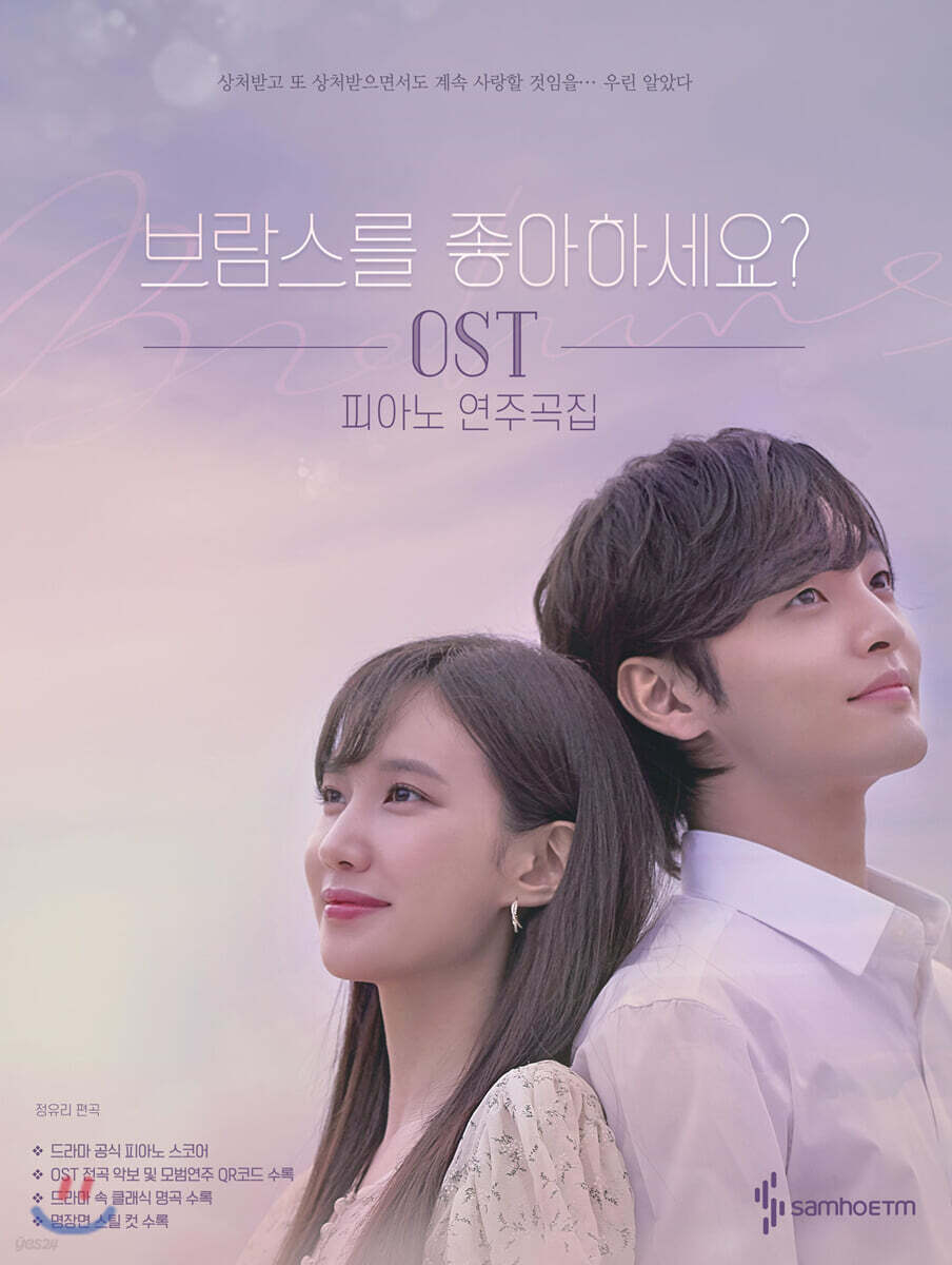 브람스를 좋아하세요? OST 피아노 연주곡집