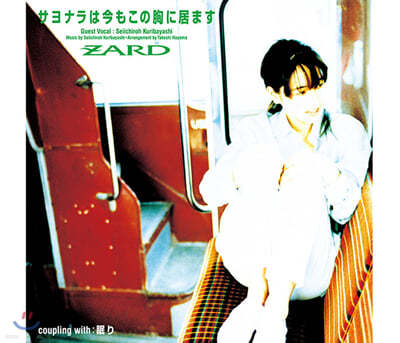 Zard (자드) - サヨナラは今もこの胸に居ます (이별인사는 지금도 가슴 속에 있어요)