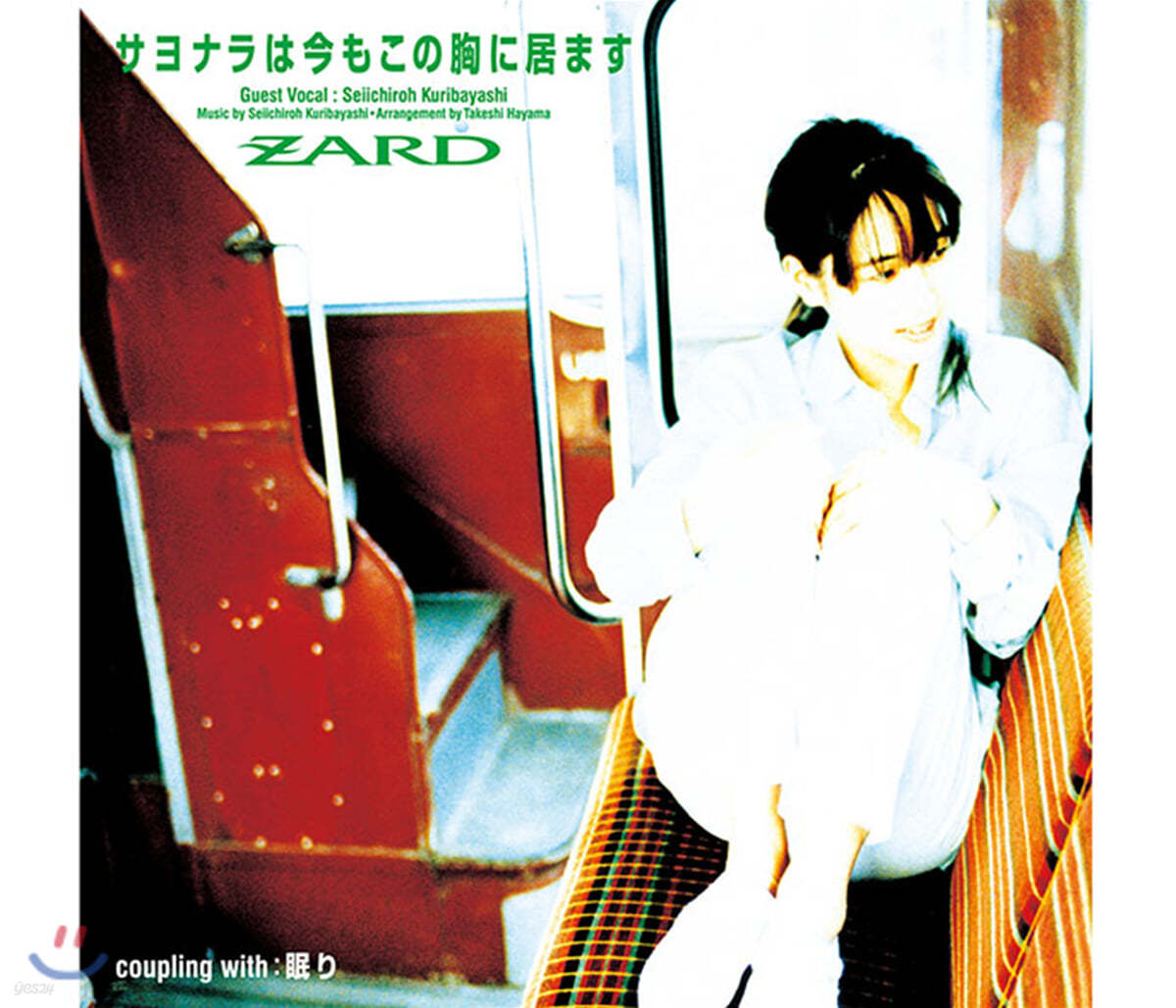 Zard (자드) - サヨナラは今もこの胸に居ます (이별인사는 지금도 가슴 속에 있어요)