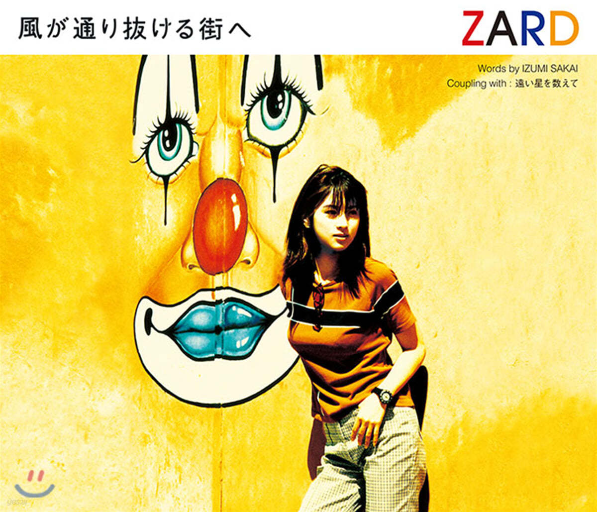 Zard (자드) - 風が通り?ける街へ (바람이 흘러 지나가는 거리)