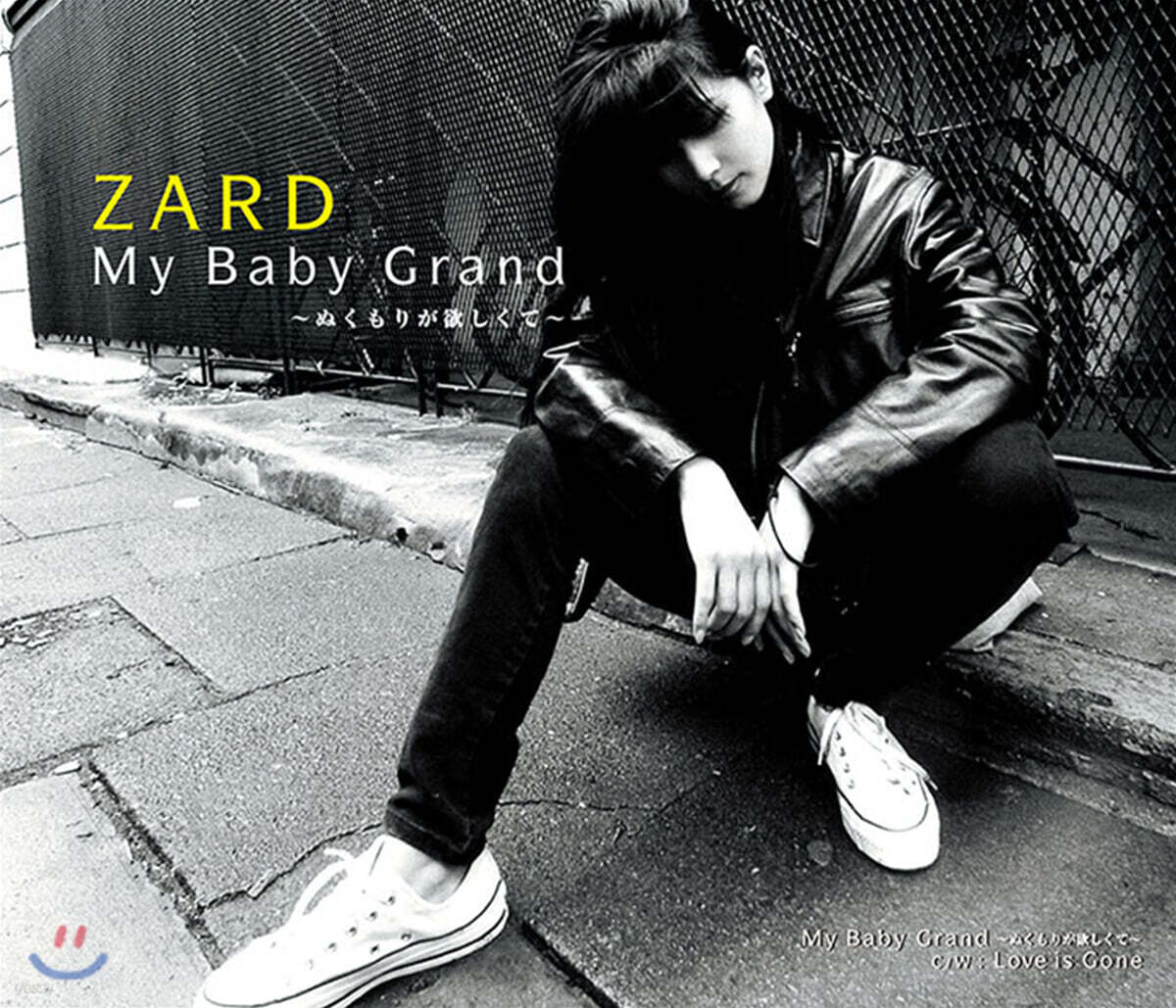 Zard (자드) - My Baby Grand ～ぬくもりが欲しくて～ (따스함이 필요해서)