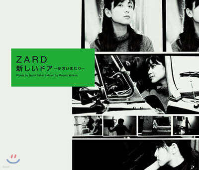 Zard (자드) - 新しいドア ～冬のひまわり～ (새로운 문~겨울의 해바라기~)