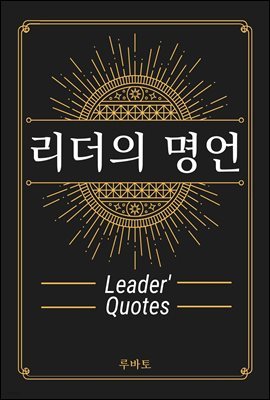   Leader's Quote