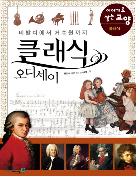 클래식 오디세이