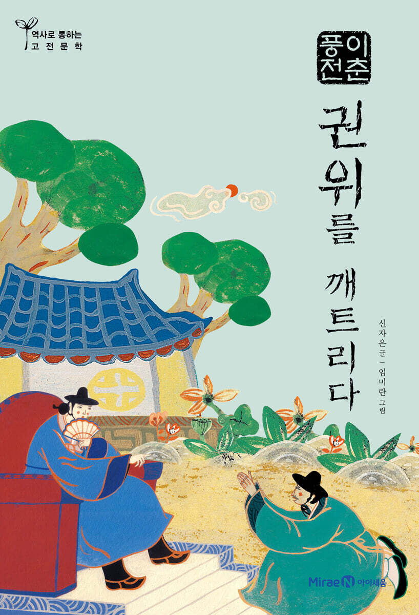 이춘풍전