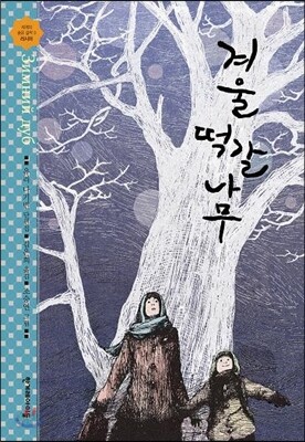 겨울 떡갈나무