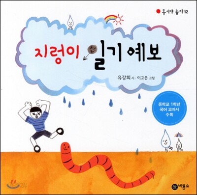 지렁이 일기예보