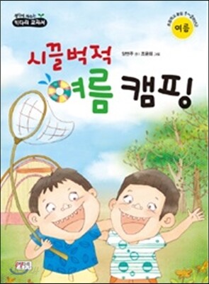 시끌벅적 여름 캠핑