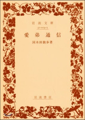 愛弟通信