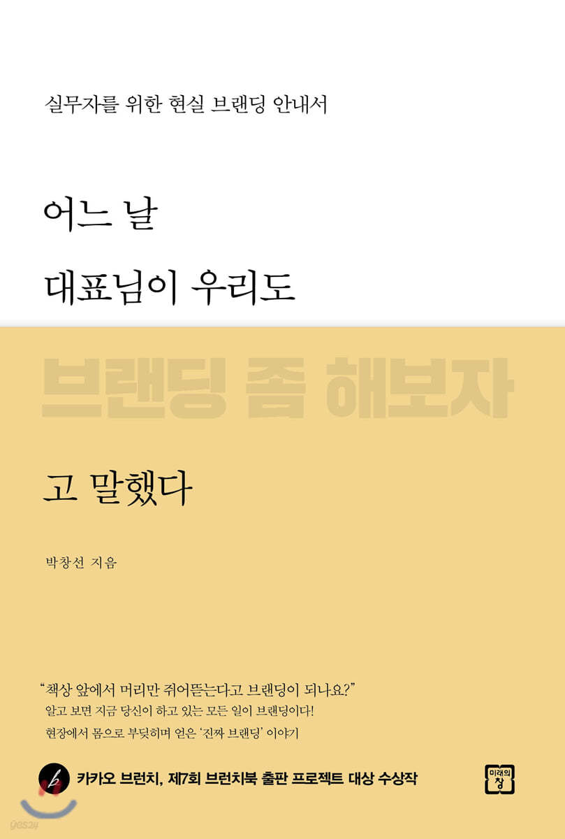 어느 날 대표님이 우리도 브랜딩 좀 해보자고 말했다