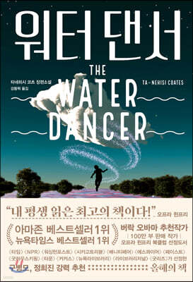 워터 댄서
