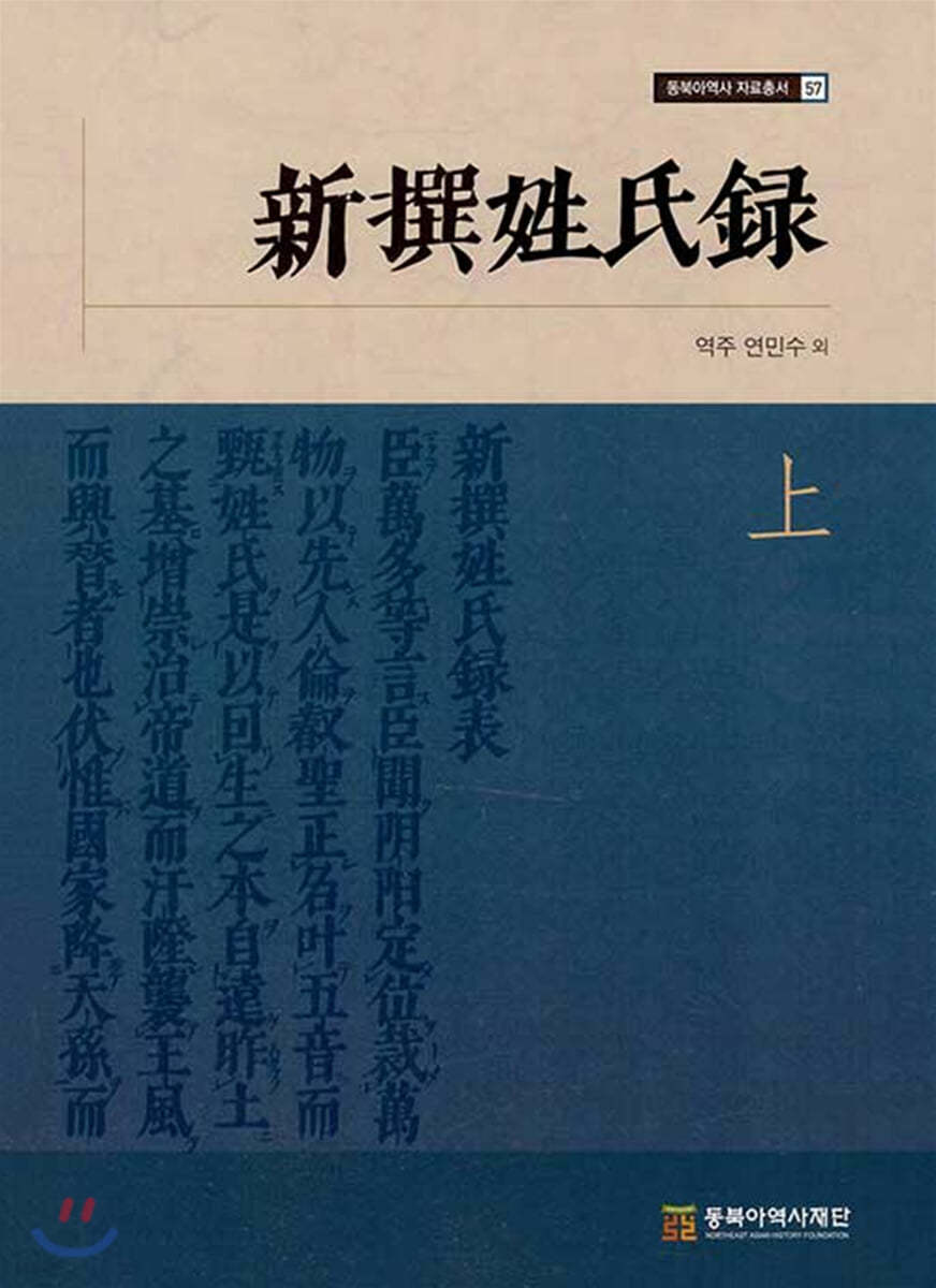 신찬성씨록 상