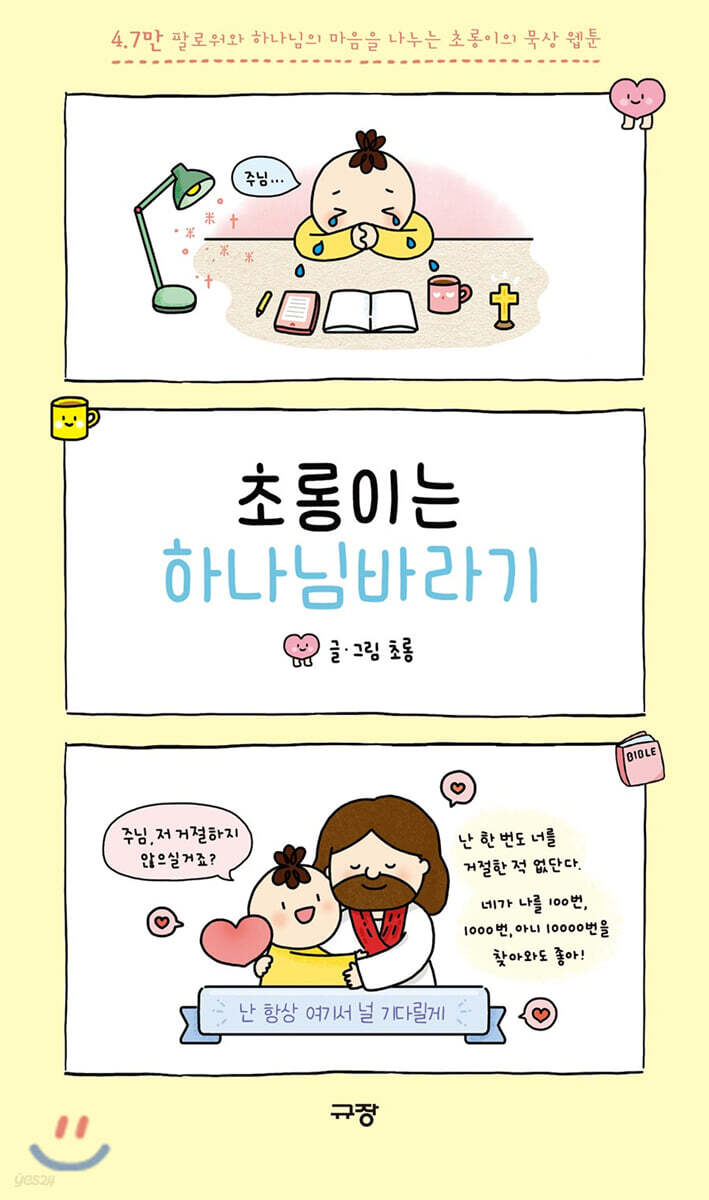 초롱이는 하나님바라기