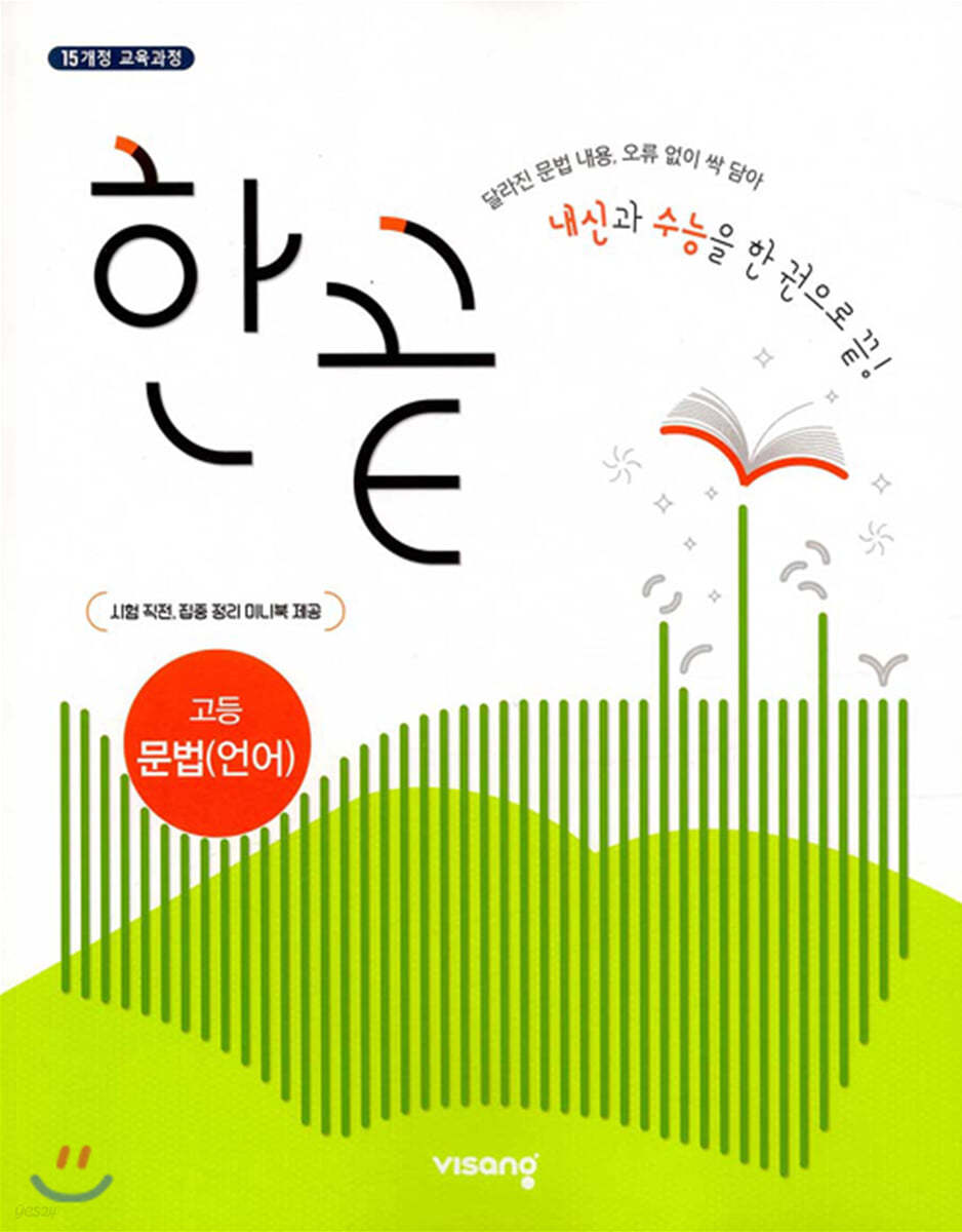 한끝 고등문법(언어) (2024년용)