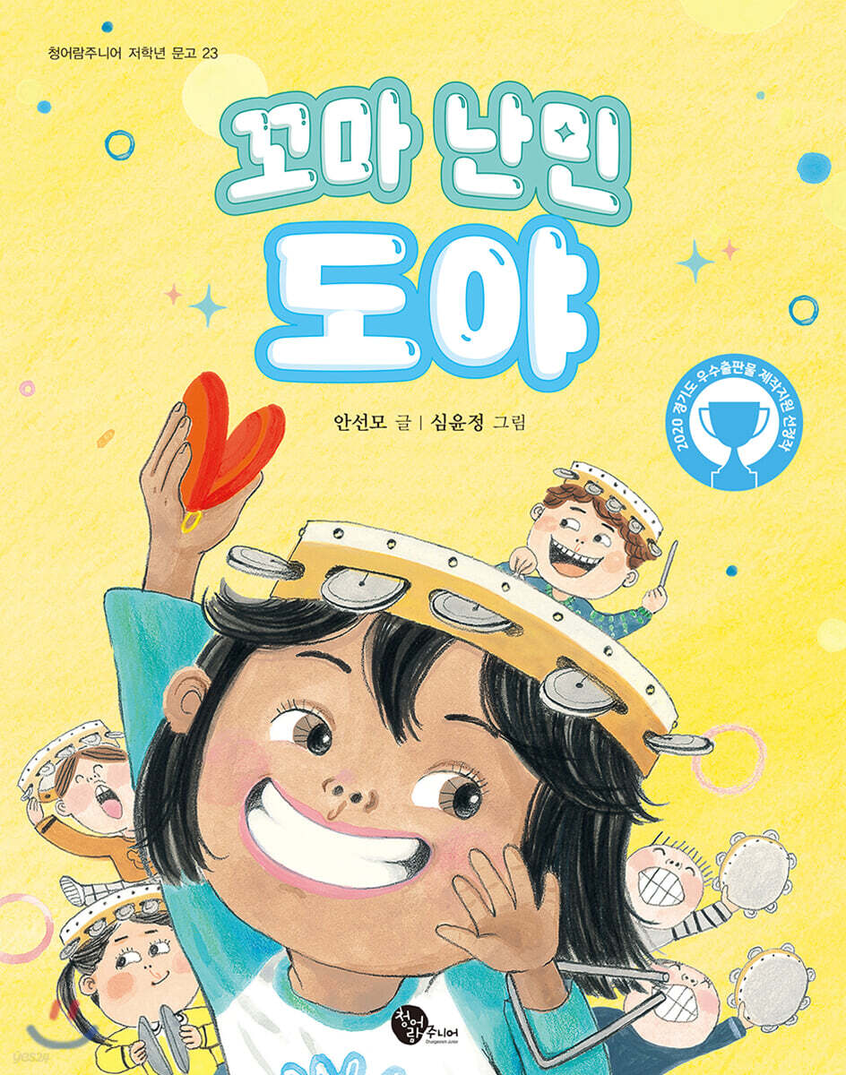 꼬마 난민 도야