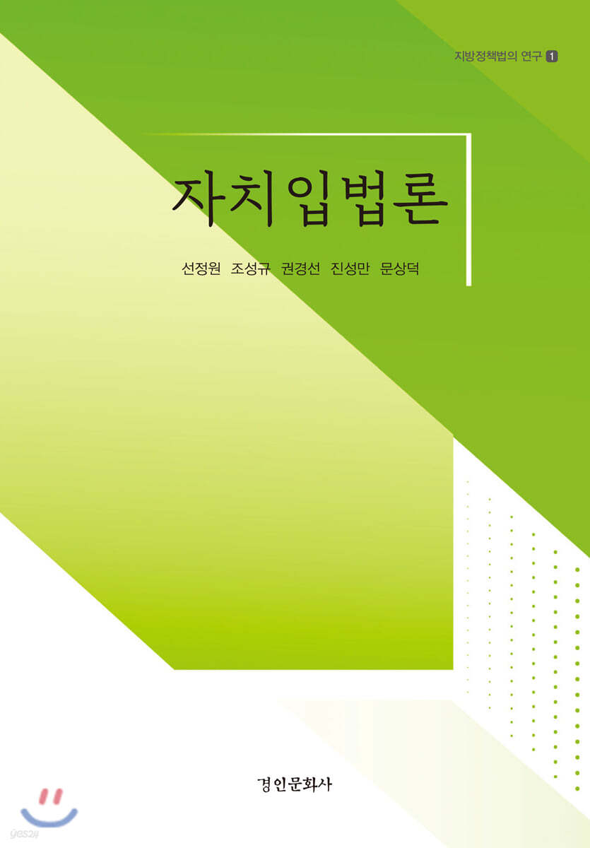 자치입법론