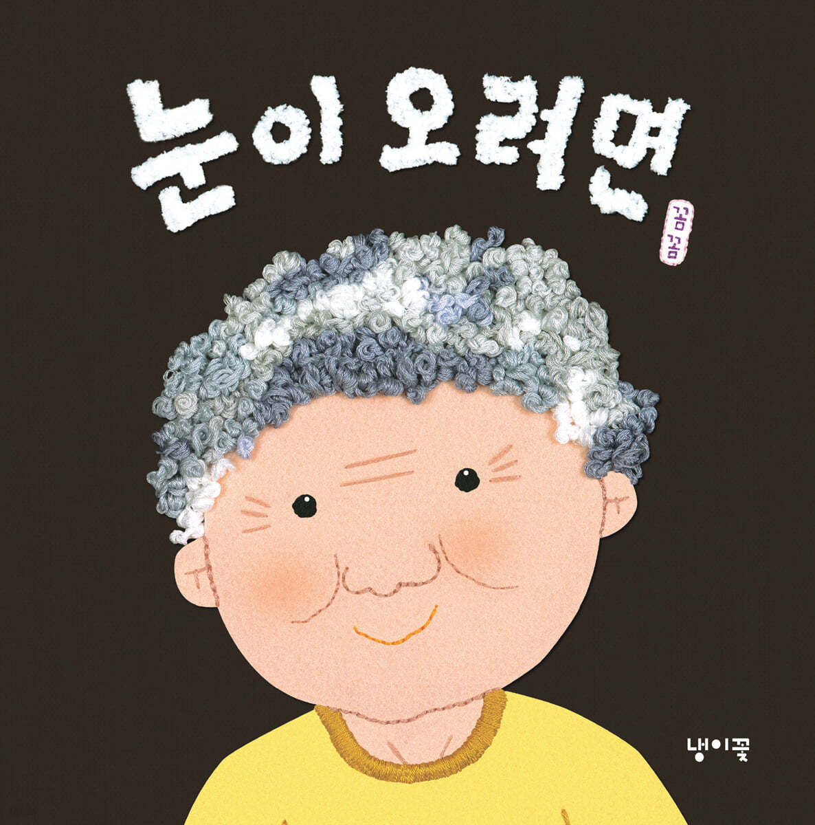 눈이 오려면