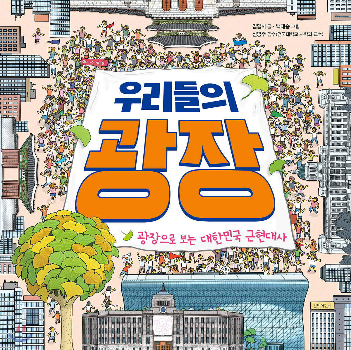 우리들의 광장