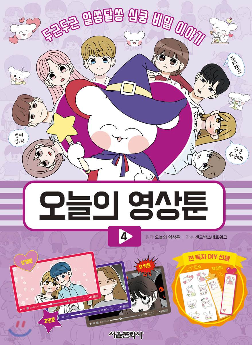 오늘의 영상툰 4