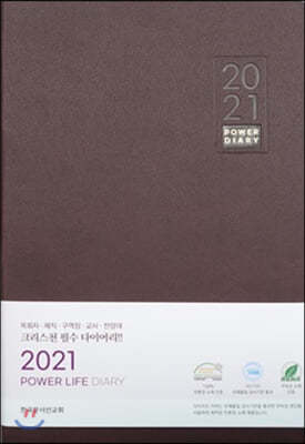 2021 파워라이프 다이어리