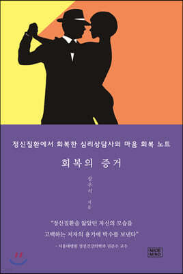 회복의 증거