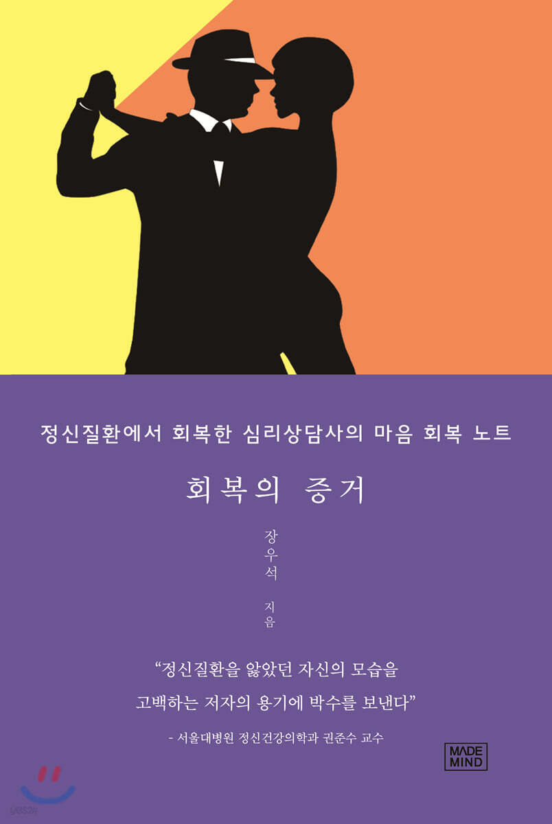 회복의 증거