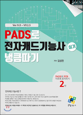 PADS ĳɻ Ǳ ŭ (Ver 9.X~VX2.5)
