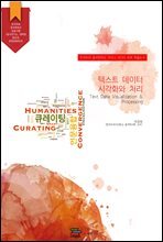텍스트 데이터 시각화와 처리