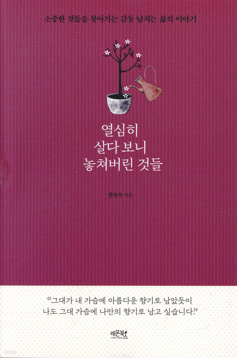 열심히 살다 보니 놓쳐버린 것들