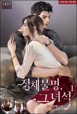 정체불명, 그 녀석