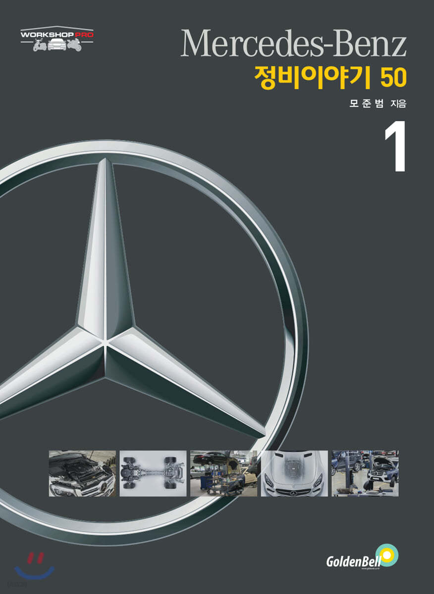 벤츠(Mercedes-Benz) 정비이야기 50