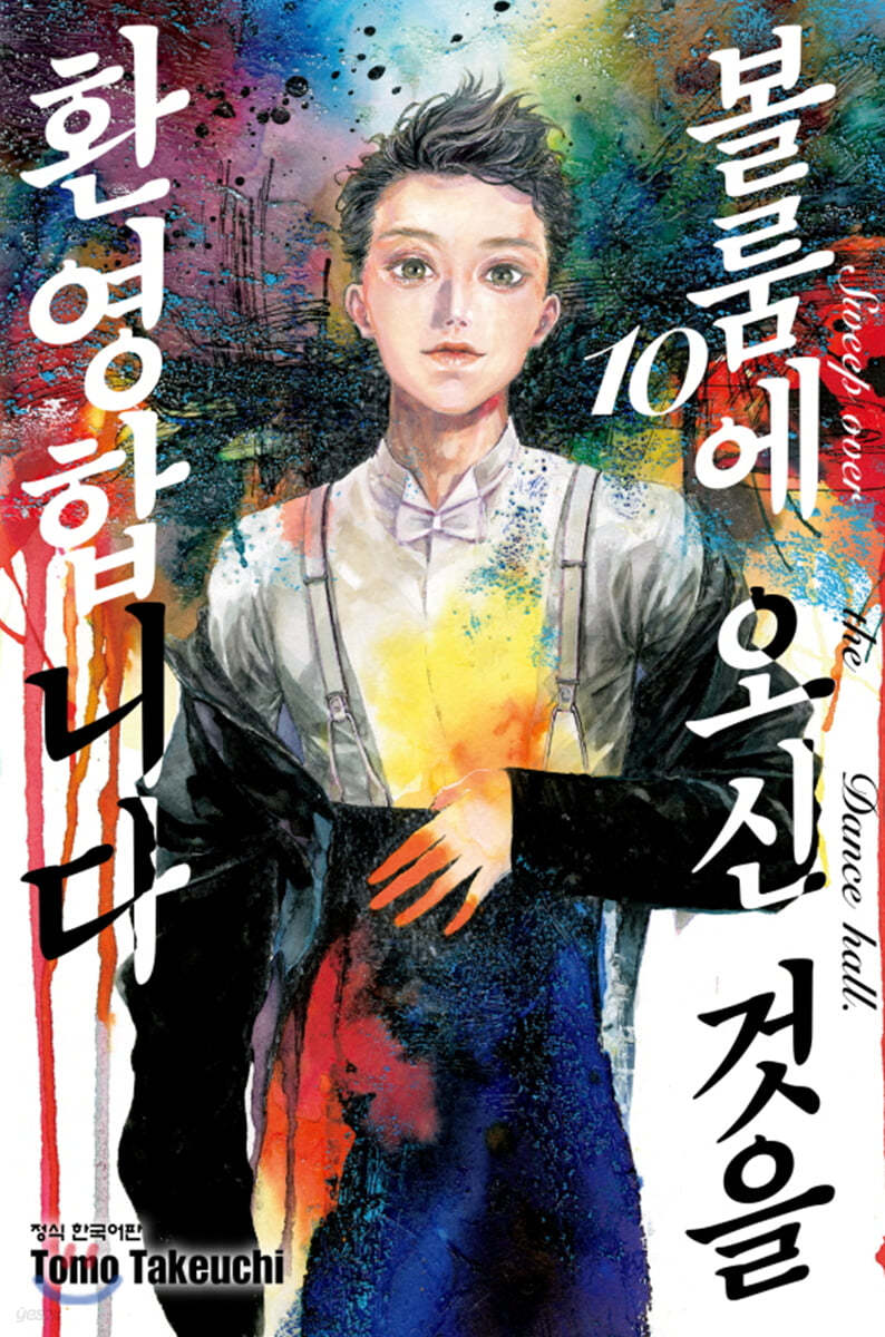 볼룸에 오신 것을 환영합니다 10
