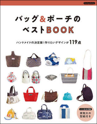 バッグ&ポ-チのベストBOOK