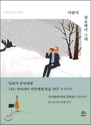 사랑이 필요해서 그래