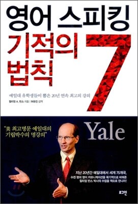 영어 스피킹 기적의 7 법칙 커버 이미지