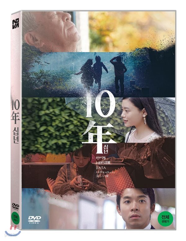 10년 (1Disc) 