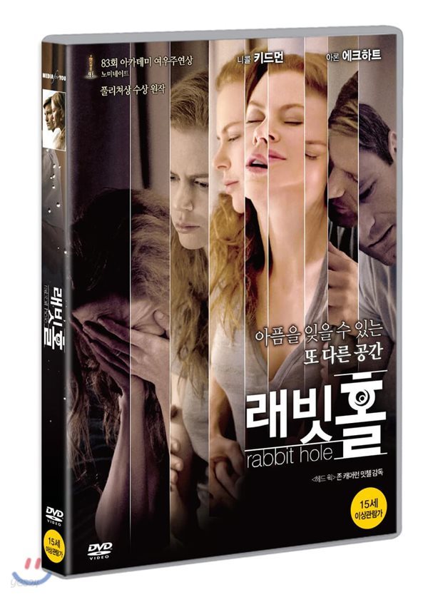 래빗 홀 (1Disc) 