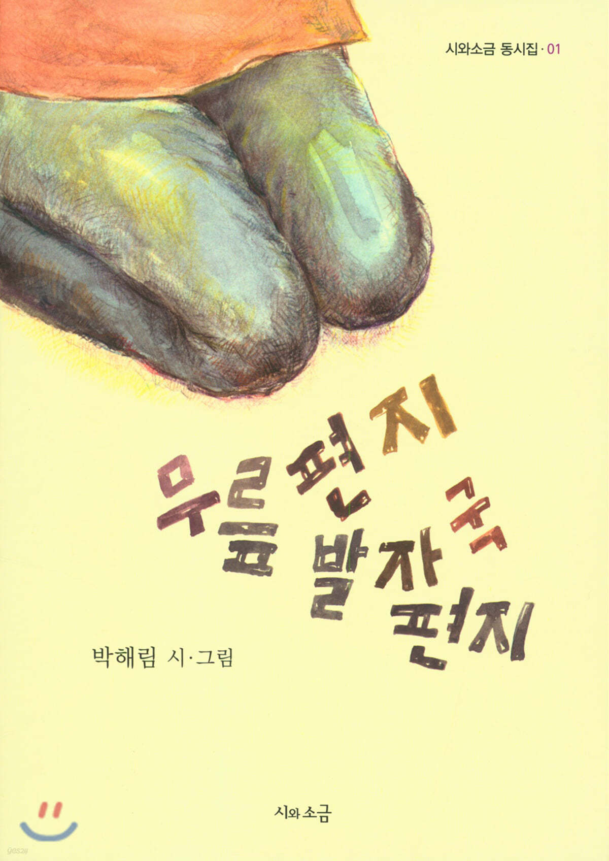 무릎 편지 발자국 편지