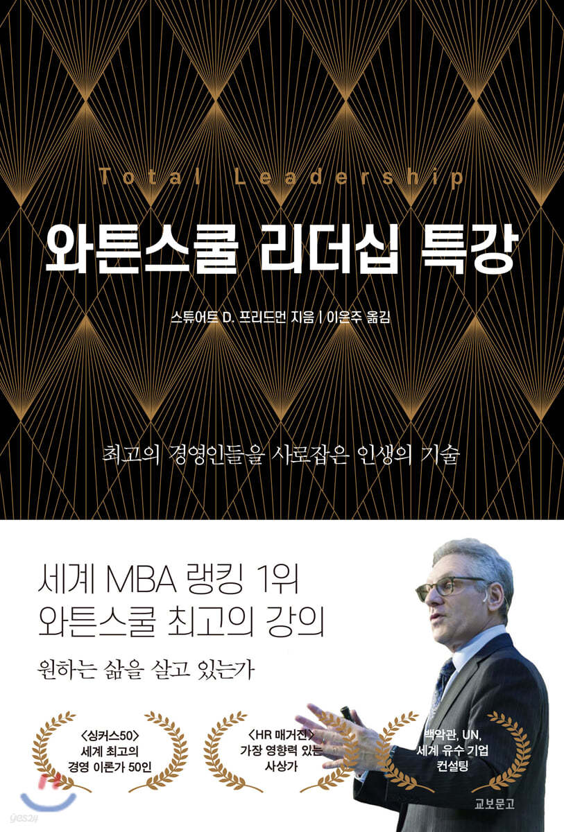 와튼스쿨 리더십 특강