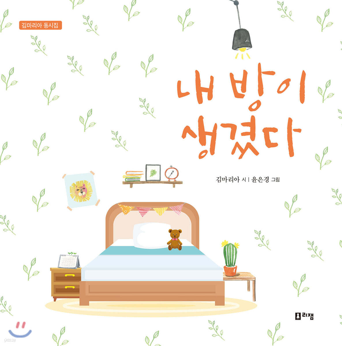 내 방이 생겼다