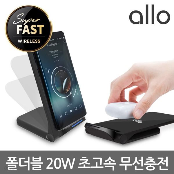 알로코리아 20W 고속 무선충전기 UC120W 각도 조절 폴더블