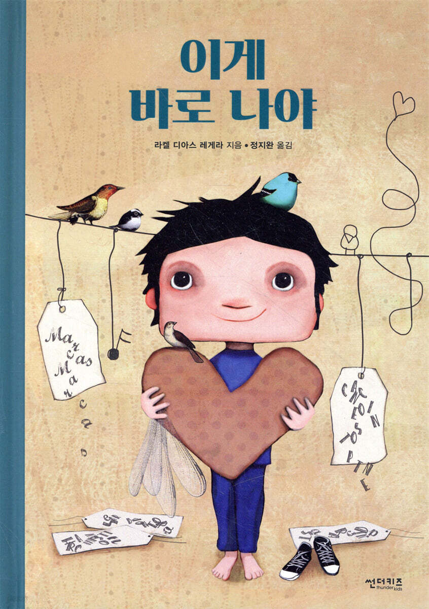 이게 바로 나야