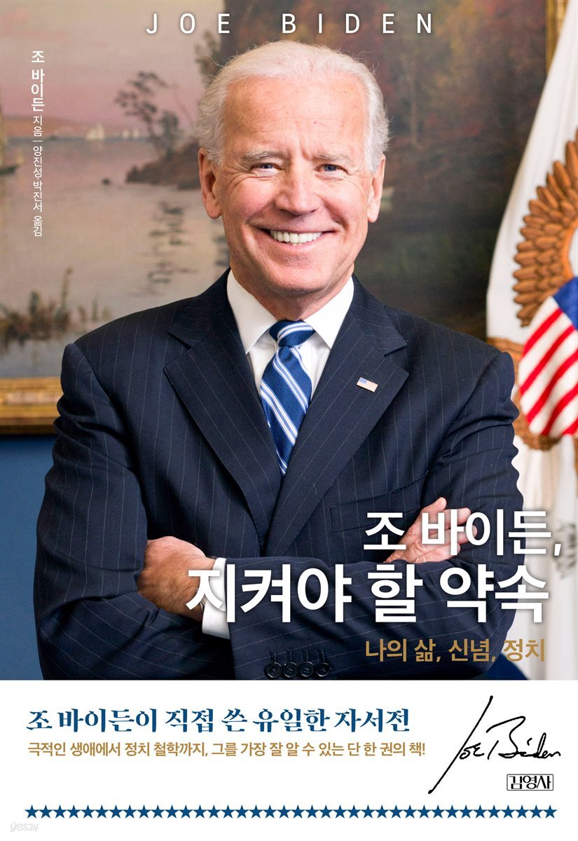 조 바이든, 지켜야 할 약속