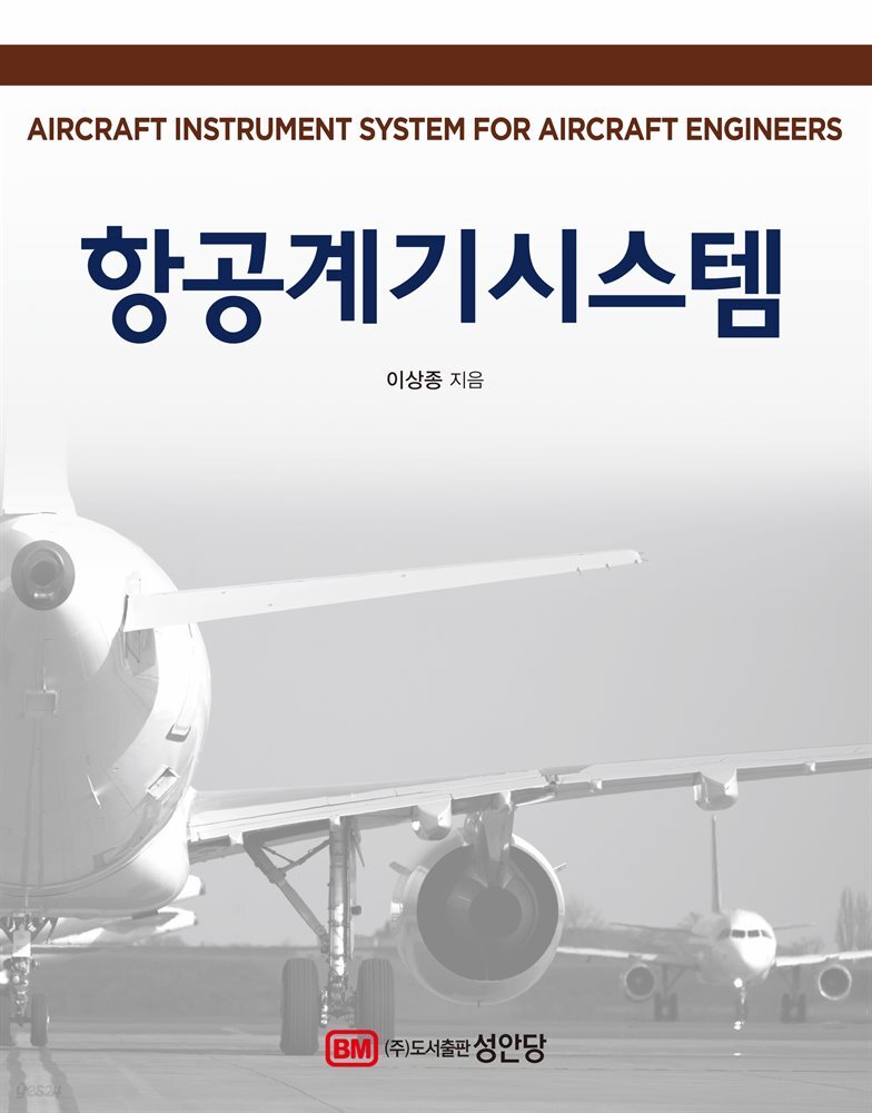 항공계기시스템