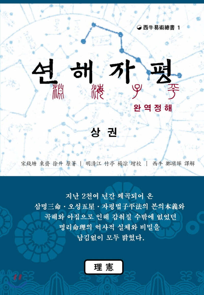 연해자평 완역정해 (상) - 예스24
