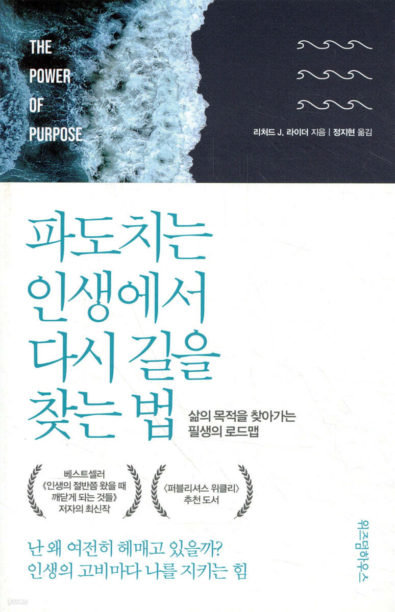 파도치는 인생에서 다시 길을 찾는 법